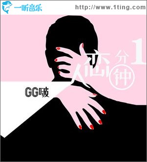 一分钟恋人（单曲）