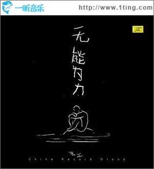 听（单曲）