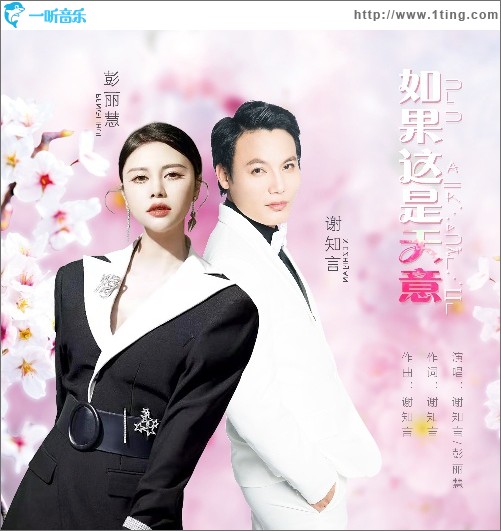 如果这是天意（单曲）
