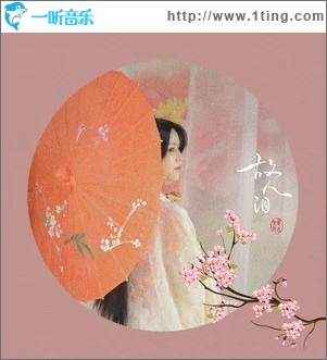 故人泪（单曲）
