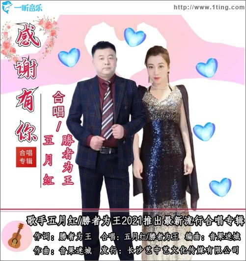 感谢有你（单曲）
