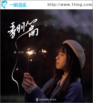 翻篇（单曲）