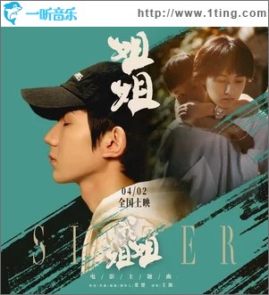 姐姐（单曲）
