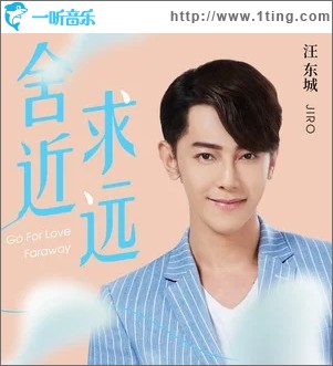 舍近求远（单曲）