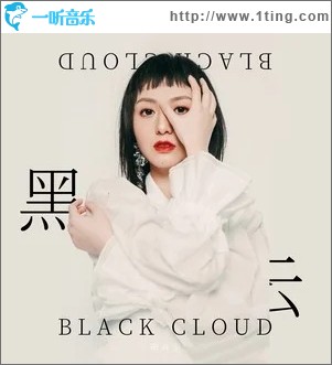 黑云（单曲）
