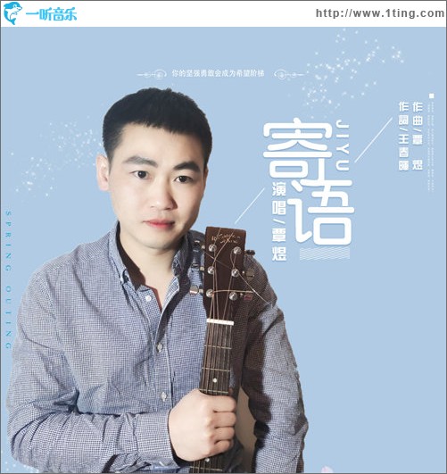 寄语（单曲）