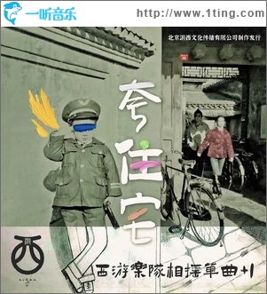 夸住宅（单曲）