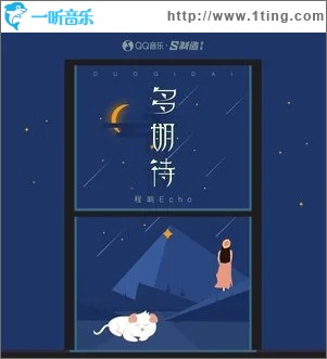 多期待（单曲）
