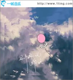 别再说昨天（单曲）