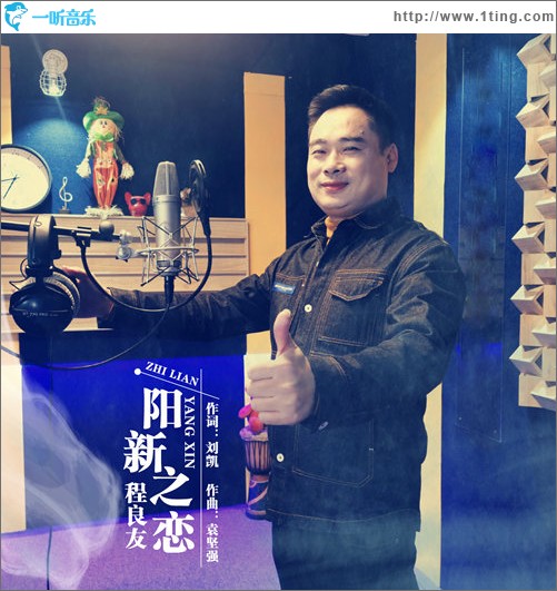 阳新之恋（单曲）