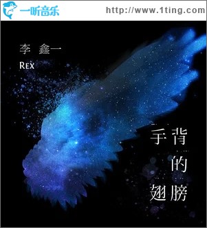手背的翅膀（单曲）