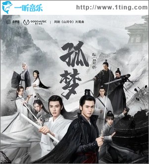 孤梦（单曲）
