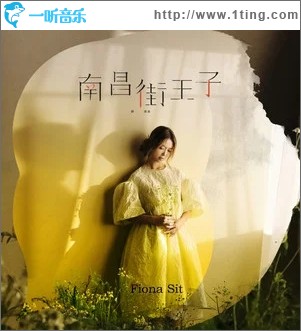 南昌街王子（单曲）