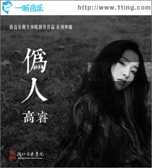 伪人（单曲）