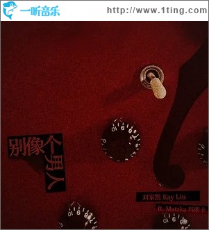 别像个男人（单曲）