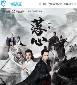 落心（单曲）