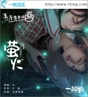 萤火（单曲）