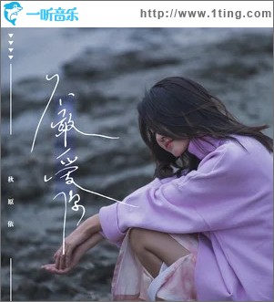 不敢爱你（单曲）