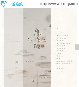 应怀酒（单曲）