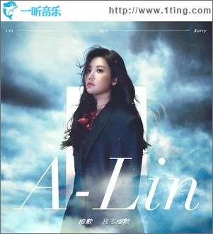 抱歉 我不抱歉（单曲）