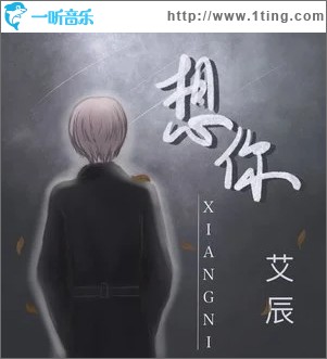 想你（单曲）