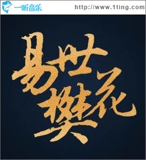 操戈天下（单曲）