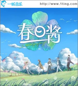 春日如你（单曲）