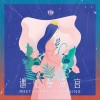 遇见曼凌宫（单曲）