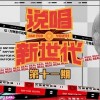 返老还童（单曲）