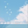 李浩然 一千零一次我爱你 试听