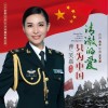 清澈的爱只为中国（单曲）