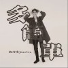 多简单（单曲）