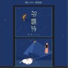 多期待（单曲）