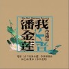 薛之谦 来日方长-薛之谦 / 黄龄 试听