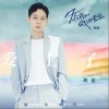 胡夏 爱上了 试听