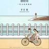 一事无成的温柔（单曲）
