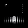 你点亮的黑（单曲）