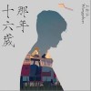 王俞涵 嘿,Wendy 试听