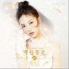 贺敬轩 罗曼蒂克的爱情 试听