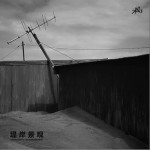 堤岸景观（单曲）详情