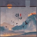 辞曰（单曲）详情