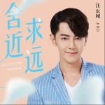 舍近求远（单曲）详情