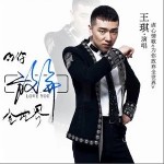 为你放弃全世界（单曲）详情