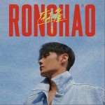 同根（单曲）