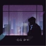 憋屈（单曲）详情