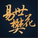 操戈天下（单曲）详情