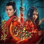 乌诏葬歌（单曲）详情