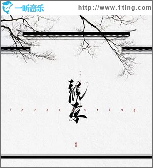 说客（单曲）
