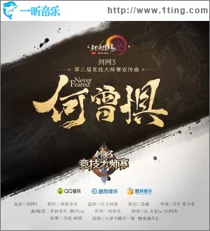 何曾惧（单曲）