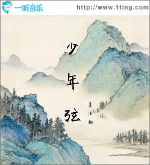 少年弦（单曲）